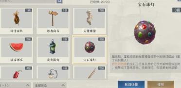黎明之海寶石球燈怎么獲得 黎明之海寶石球燈獲取攻略