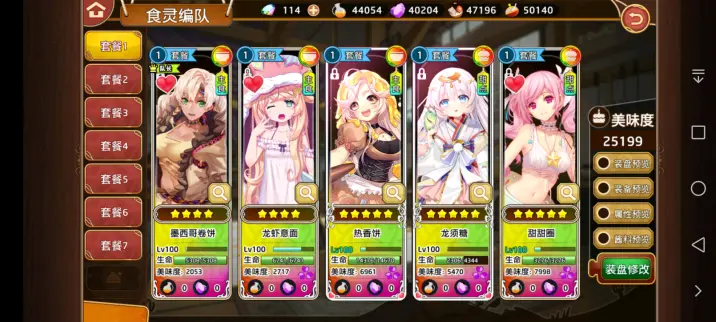 料理次元甜品队阵容攻略,料理次元甜品队怎么玩