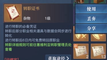 黎明之海能換職業(yè)嗎 黎明之海職業(yè)更換方法