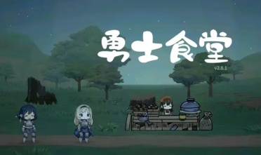 勇士食堂什么時候上線 勇士食堂游戲上線時間介紹