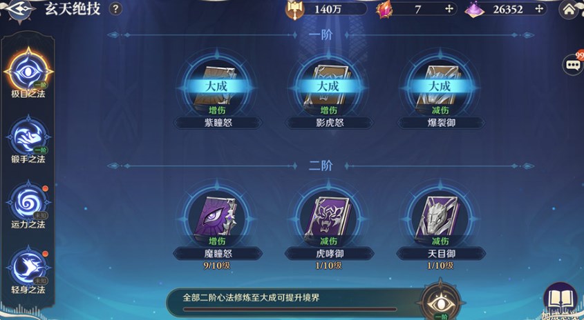斗罗大陆逆转时空玄天绝技有什么用,斗罗大陆逆转时空绝技系统介绍​