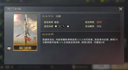 三国谋定天下辕门射戟战法如何,辕门射戟战法搭配一览