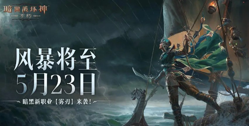 暗黑破坏神不朽2周年庆什么时候开启,暗黑不朽2周年版本前瞻