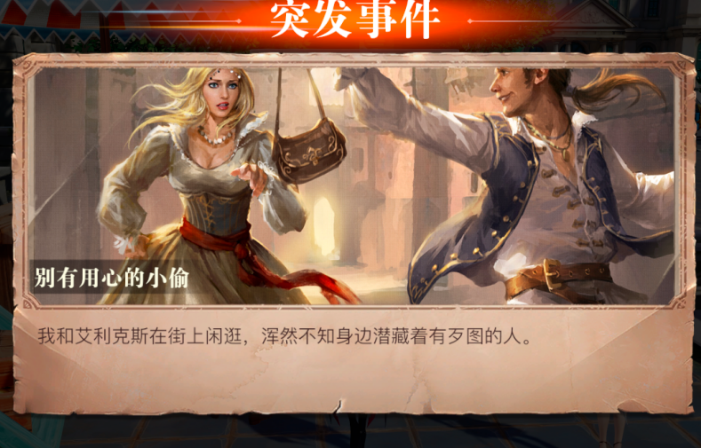 黎明之海别有用心的小偷是谁,黎明之海别有用心的小偷见闻介绍