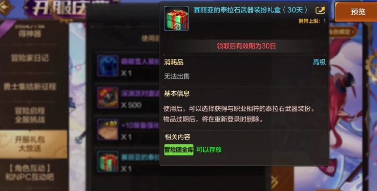 dnf手游泰拉石武器装扮外观怎么活,地下城与勇士手游泰拉石外观获得攻略