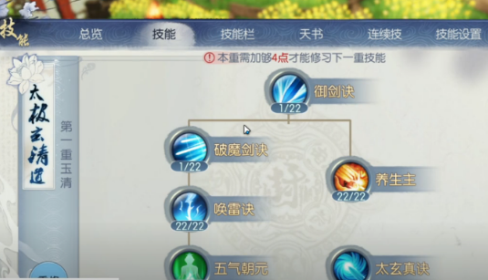 诛仙2手游修改技能在哪里,诛仙2手游修改技能教程