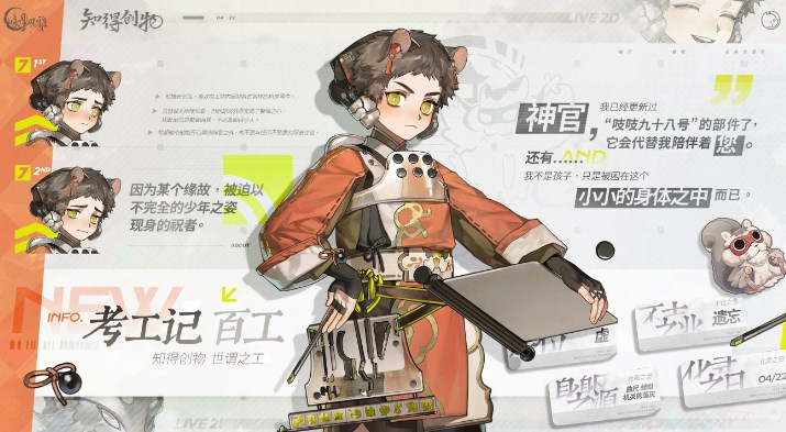咏月风雅百工是谁,咏月风雅考工记百工介绍
