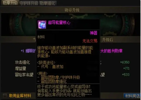 地下城与勇士起源勋章升级材料怎么得到,DNF手游升级材料获得方法