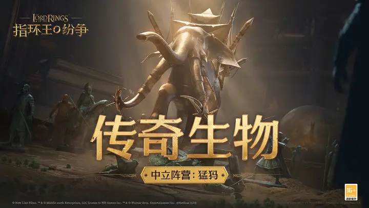 指环王纷争猛犸怎么样,指环王纷争猛犸介绍