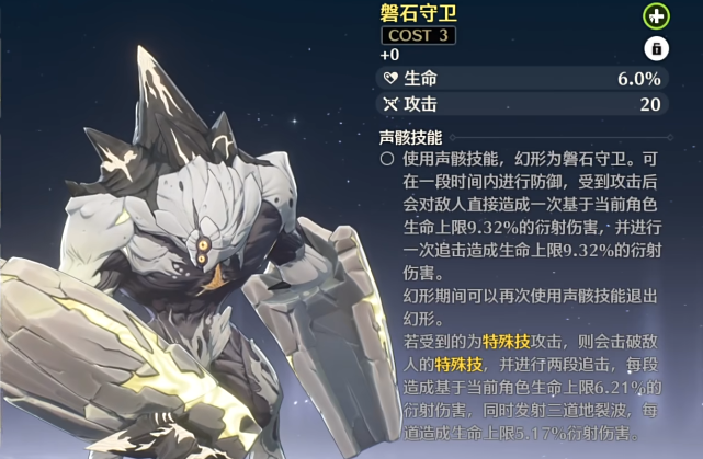 鸣潮磐石守卫介绍,鸣潮磐石守卫技能