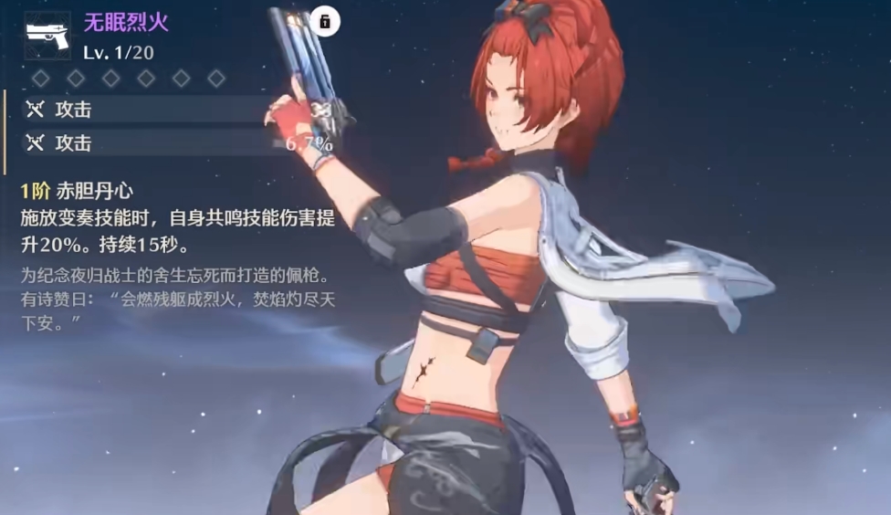 鸣潮无眠烈火武器怎么样,鸣潮无眠烈火培养攻略
