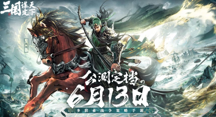 三国谋定天下值得玩吗,三国谋定天下游戏玩法特色介绍