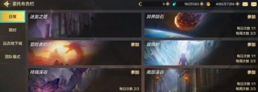 dnf手游日常委托副本怎么玩,地下城与勇士手游日常委托副本攻略