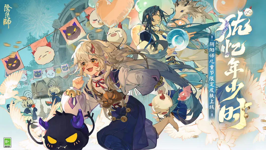 阴阳师儿童节皮肤2024是什么,阴阳师儿童节皮肤2024分享