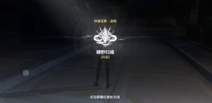 鸣潮啸野归城任务怎么做,鸣潮啸野归城任务攻略分享