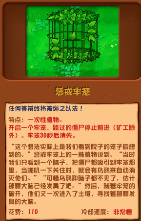 植物大战僵尸杂交版牢笼有什么用,植物大战僵尸杂交版惩戒牢笼介绍