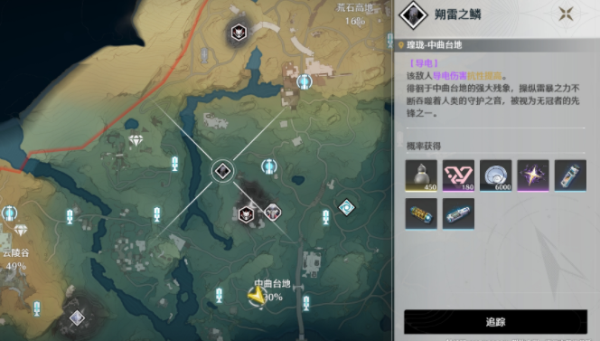 鸣潮朔雷之鳞在哪,鸣潮朔雷之鳞介绍