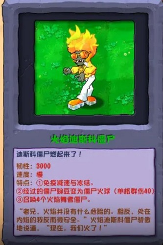 植物大战僵尸杂交版火焰迪斯科僵尸介绍,植物大战僵尸火焰迪斯科僵尸怎么样