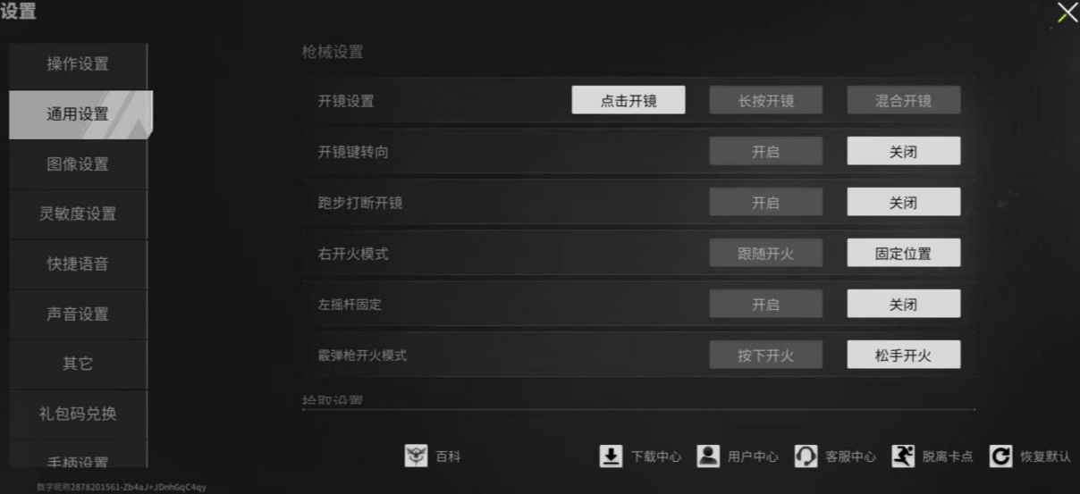 萤火突击萌新设置推荐,适合新手玩家对战设置攻略