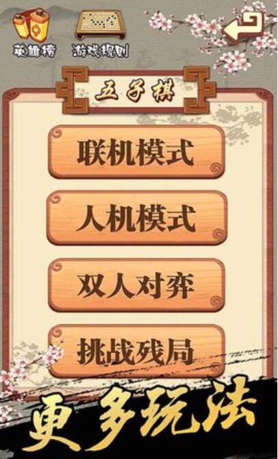 妙手五子棋玩法有哪些,妙手五子棋新手入门玩法分享