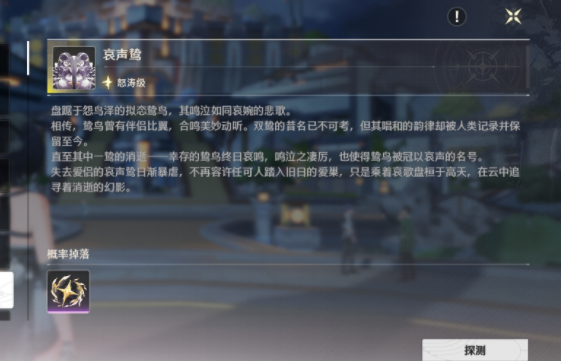 鸣潮哀声鸷在哪,鸣潮哀声鸷从哪里获取