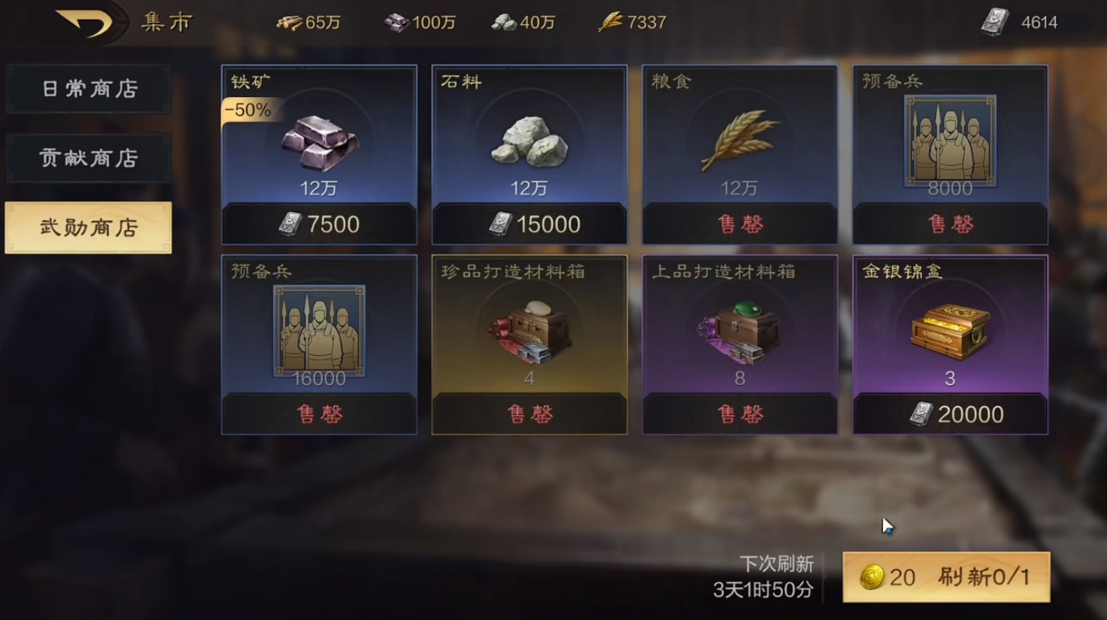 三国谋定天下武勋作用一览,三国谋定天下武勋有什么用