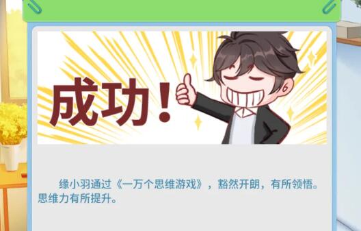 职场浮生记思维力怎么提升,职场浮生记思维力提升方法