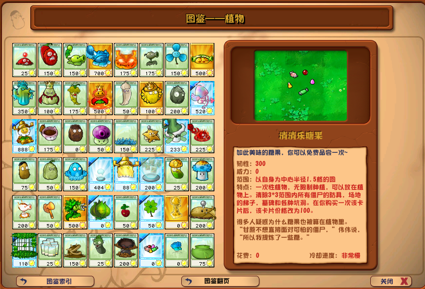 植物大战僵尸杂交版糖果有什么用,辅助植物糖果作用解析​