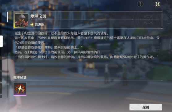 鸣潮燎照之骑在哪,鸣潮燎照之骑位置一览