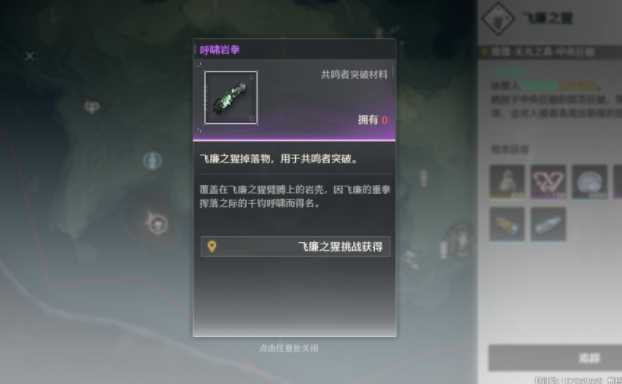 鸣潮呼啸岩拳怎么获得 鸣潮呼啸岩拳获取方式