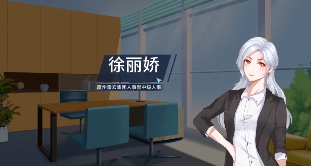 职场浮生记徐丽娇怎么攻略,徐丽娇攻略方法详解