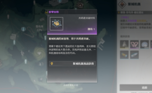 鸣潮群孽异核怎么获得 鸣潮群孽异核获取途径