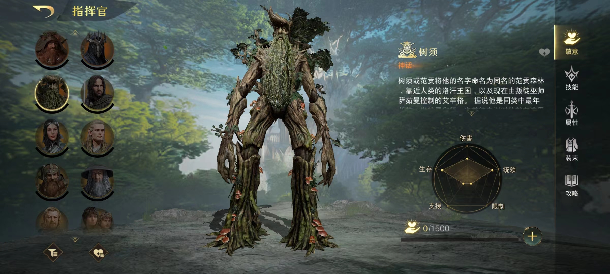 指环王纷争树须怎么样,树须强度及技能效果介绍