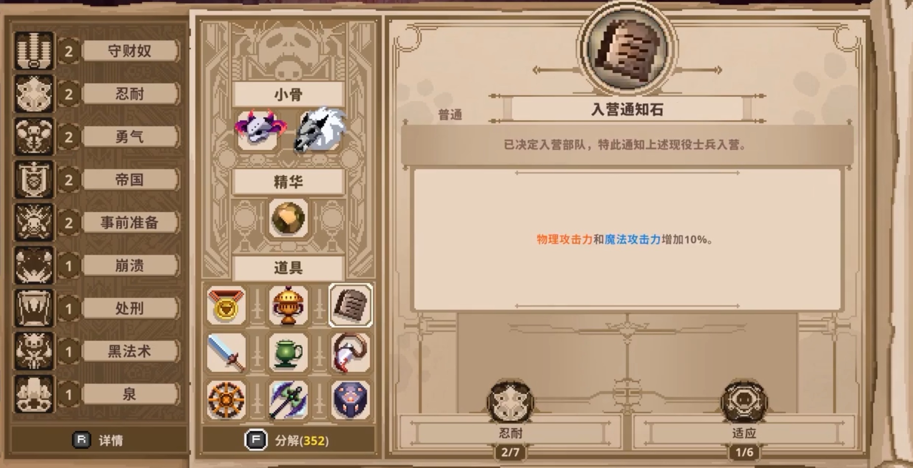 小骨英雄杀手传奇头骨有哪些,小骨英雄杀手传奇头骨盘点
