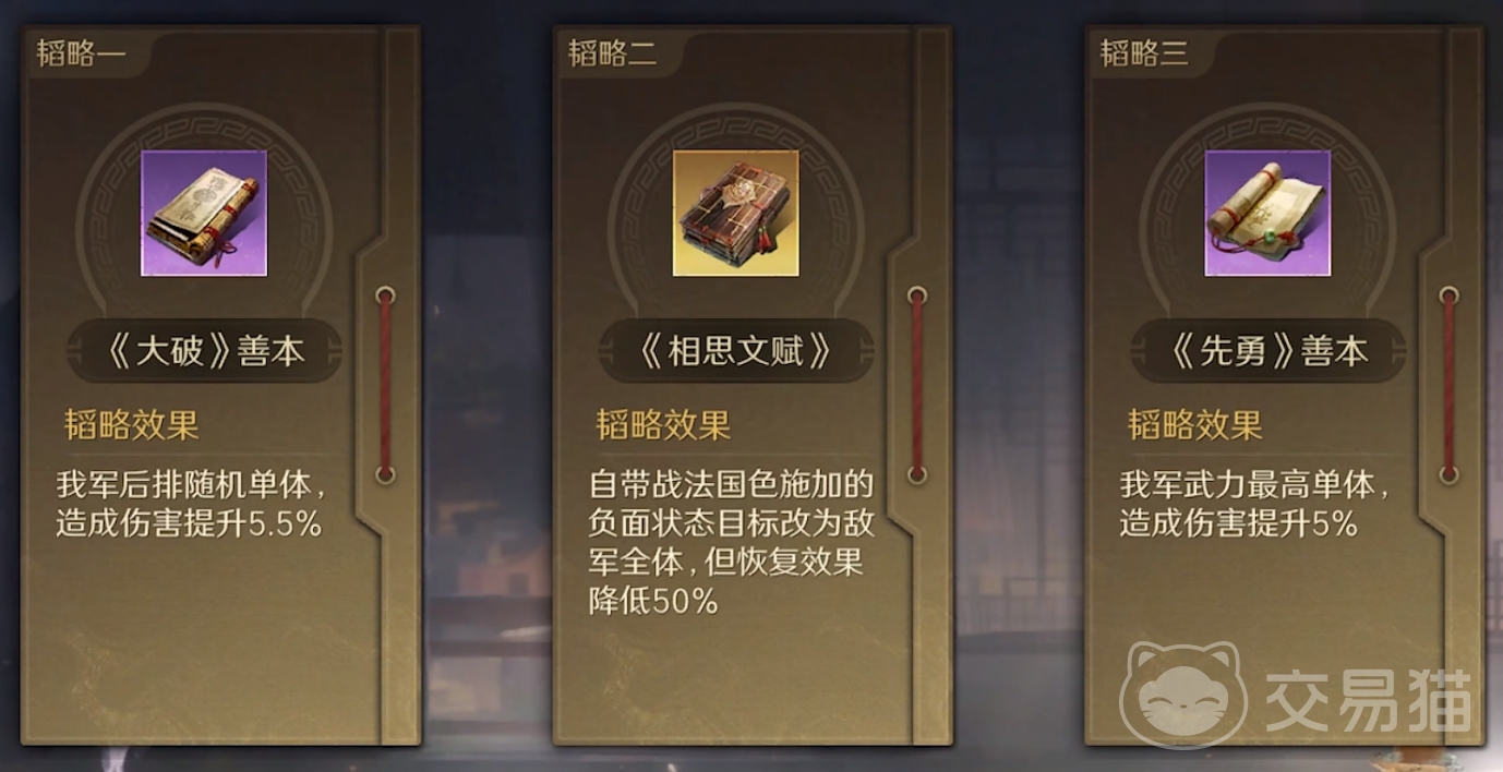 三国谋定天下孙大圣韬略选择攻略 三国谋定天下孙大圣阵容玩法介绍_交易猫