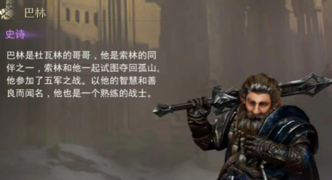 指环王纷争巴林怎么样,指环王纷争巴林详情解析