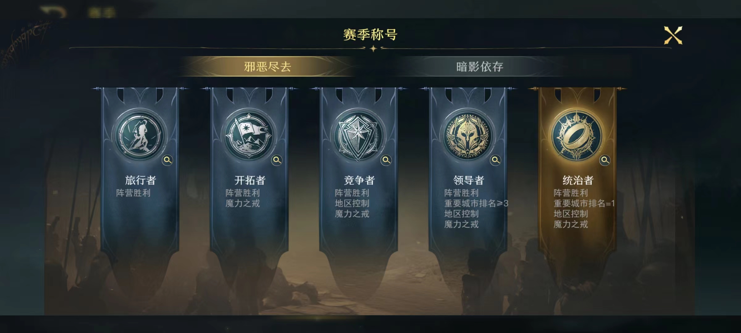指环王纷争赛季称号怎么获得 赛季称号获取方式详解