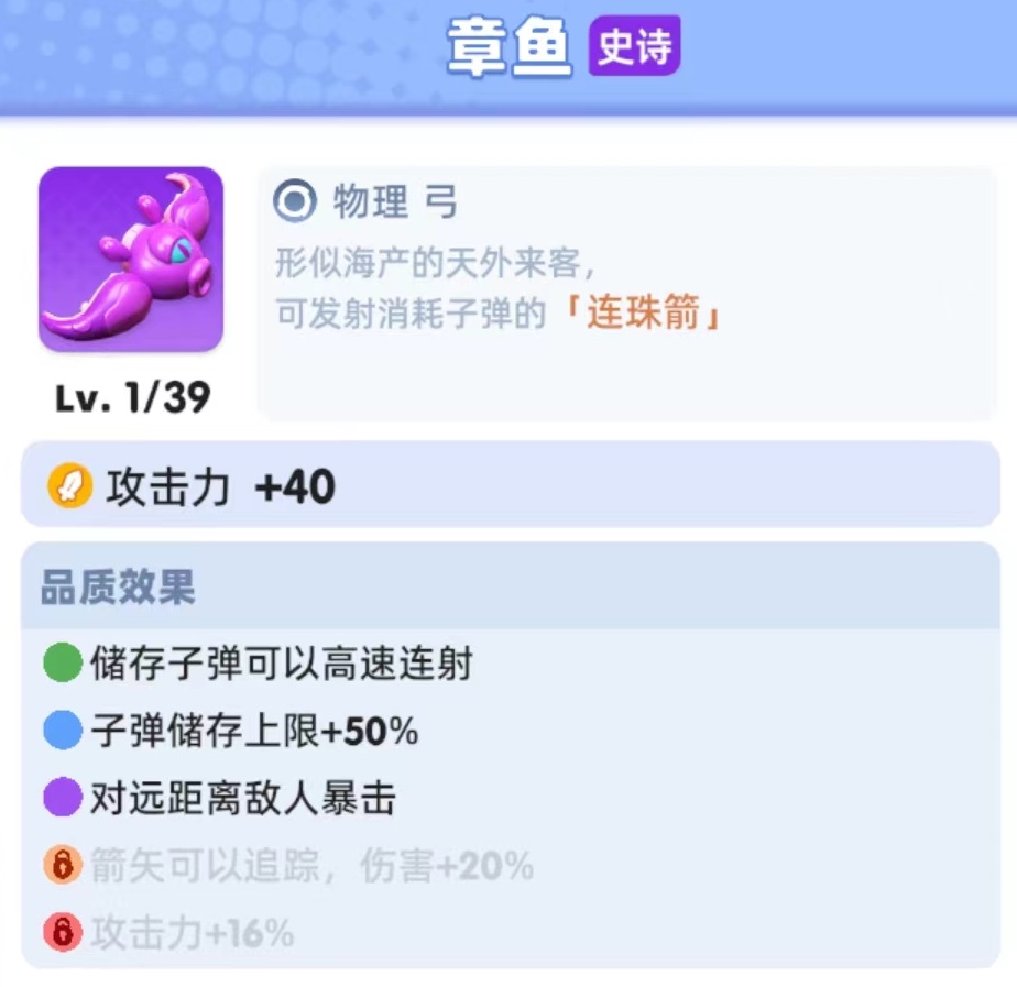 骑士冲呀章鱼好用吗,章鱼技能效果详解
