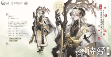 詠月風(fēng)雅詩經(jīng)是誰 詠月風(fēng)雅詩經(jīng)技能介紹一覽