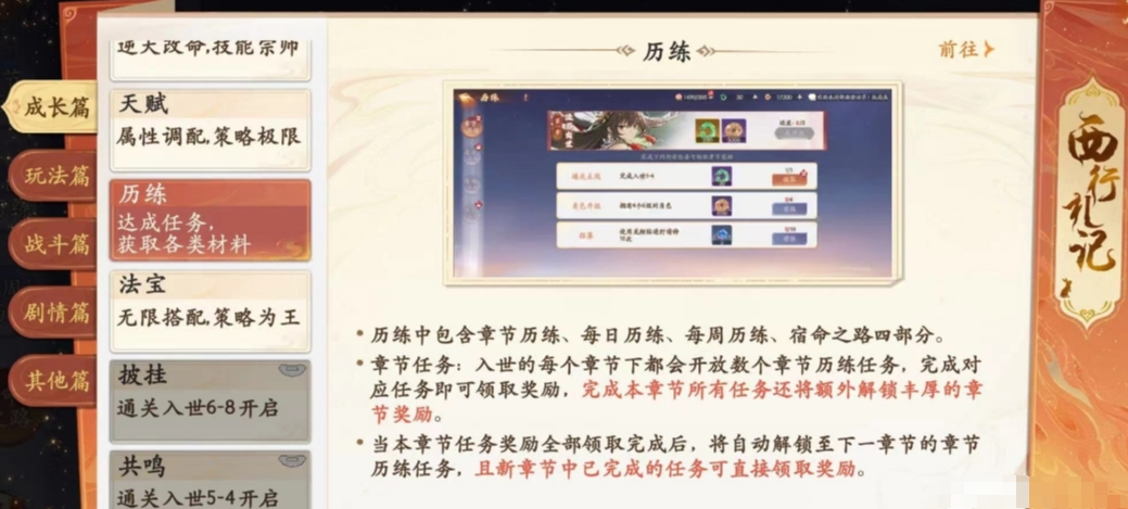西游笔绘西行历练怎么玩,历练玩法详解