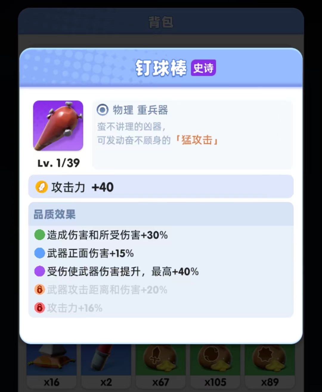 骑士冲呀钉球棒好用吗,钉球棒战斗强度分析