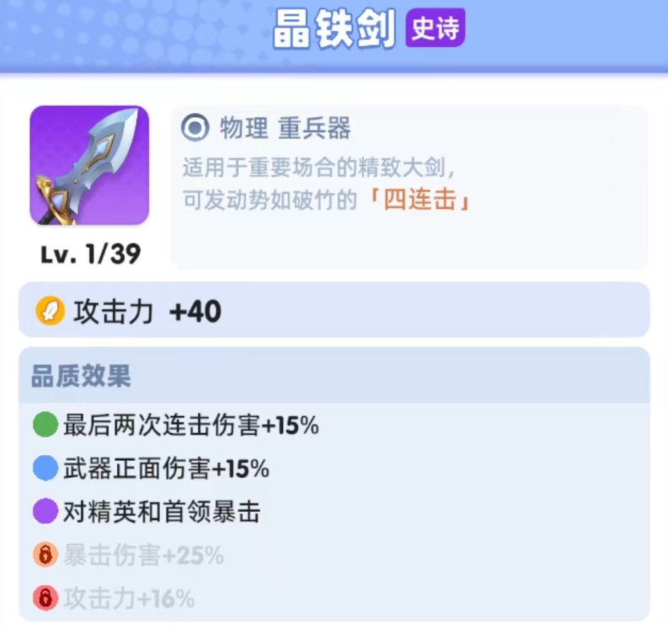 骑士冲呀晶铁剑好用吗,晶铁剑使用方式介绍