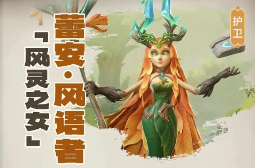 龙石战争雷安是谁,龙石战争蕾安介绍