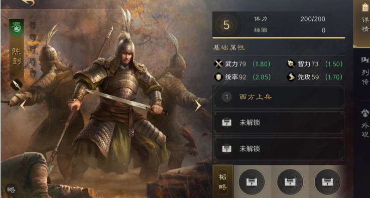 三国谋定天下陈到武将图鉴分享,三国谋定天下陈到武将怎么样