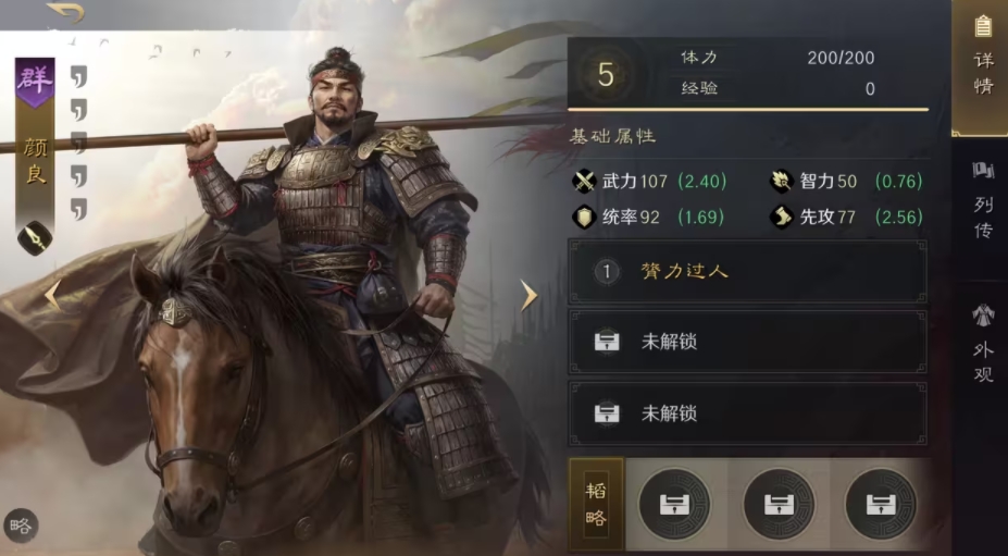 三国谋定天下颜良配将攻略,三国谋定天下颜良配将阵容搭配
