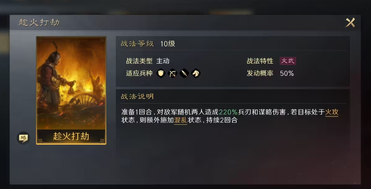三国谋定天下趁火打劫战法介绍,三国谋定天下趁火打劫如何搭配