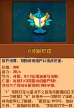 植物大战僵尸杂交版路灯详细介绍,植物大战僵尸杂交版路灯有什么用