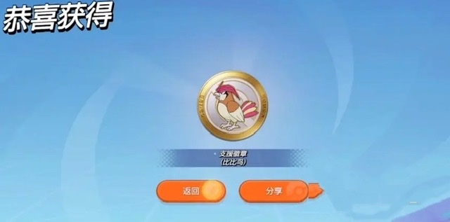 宝可梦大集结支援勋章怎么合成 宝可梦大集结支援勋章攻略