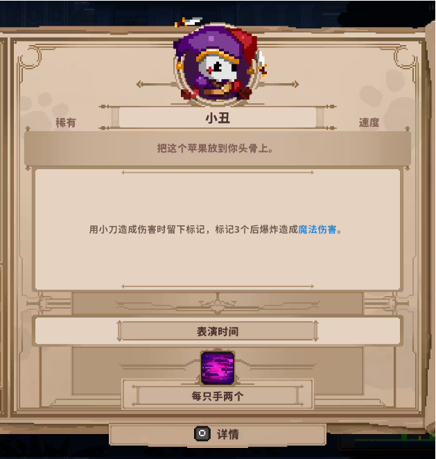 小骨英雄杀手小丑怎么玩 小骨英雄杀手小丑玩法分享