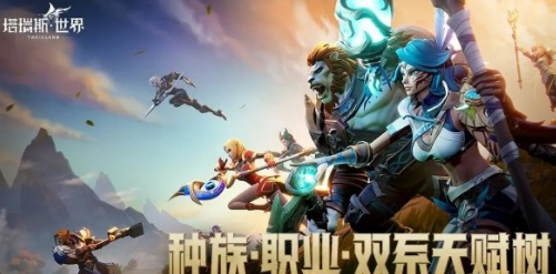 塔瑞斯世界三个治疗的区别,塔瑞斯世界治疗职业有什么